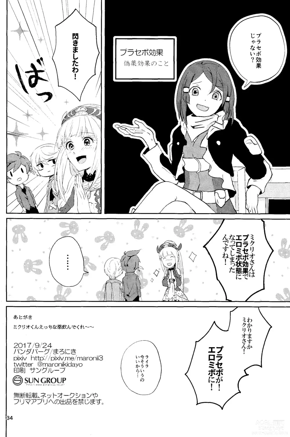 Page 33 of doujinshi Nise Elixir wa Mitsu no Aji - Fake Elixir is as sweet as honey