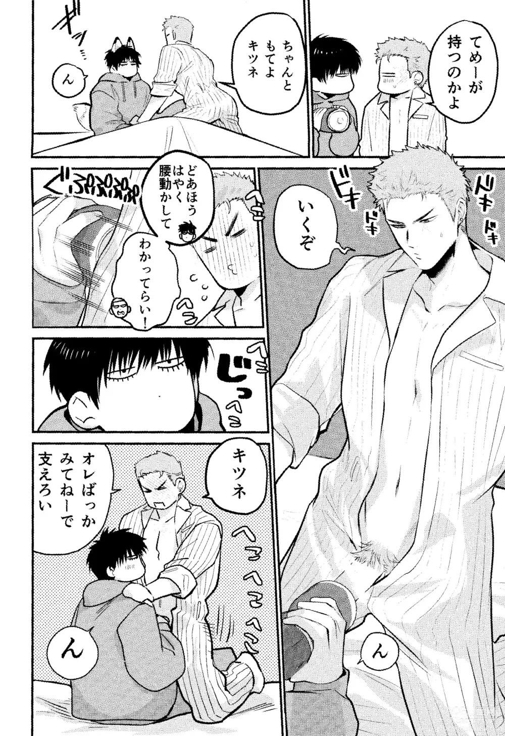 Page 16 of doujinshi LOVELY SEXY DELIVERY