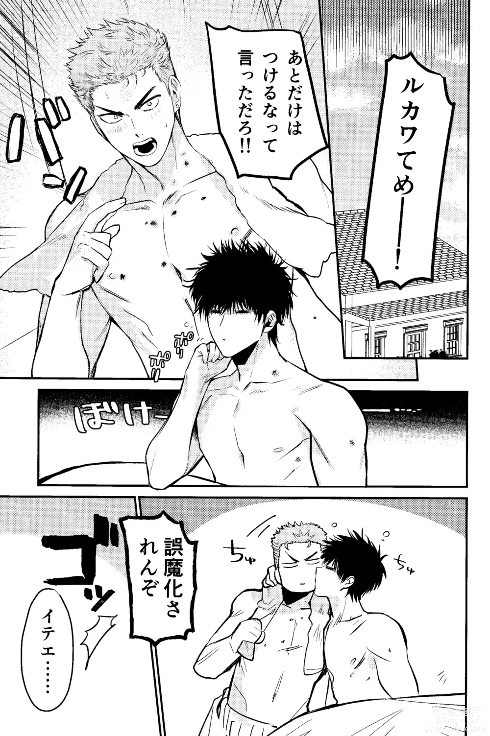 Page 27 of doujinshi LOVELY SEXY DELIVERY