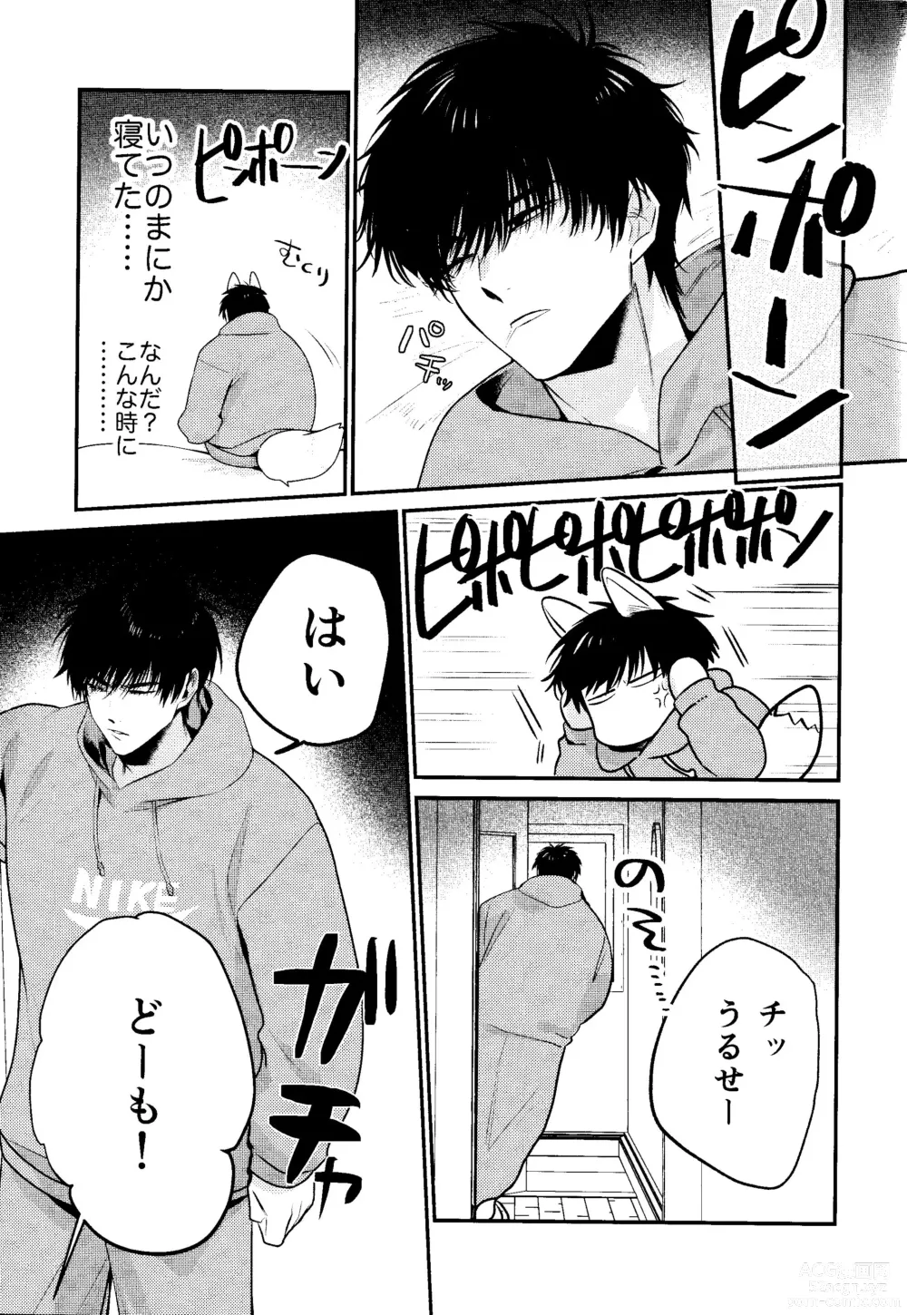 Page 5 of doujinshi LOVELY SEXY DELIVERY