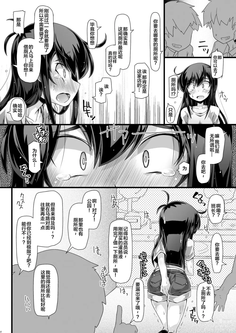 Page 12 of doujinshi 班长去买的时候记得说「一会就要用了所以不需要袋子」哦