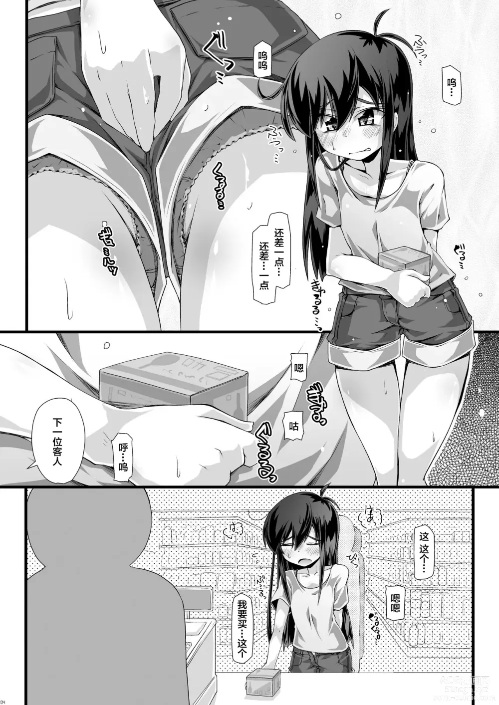 Page 4 of doujinshi 班长去买的时候记得说「一会就要用了所以不需要袋子」哦