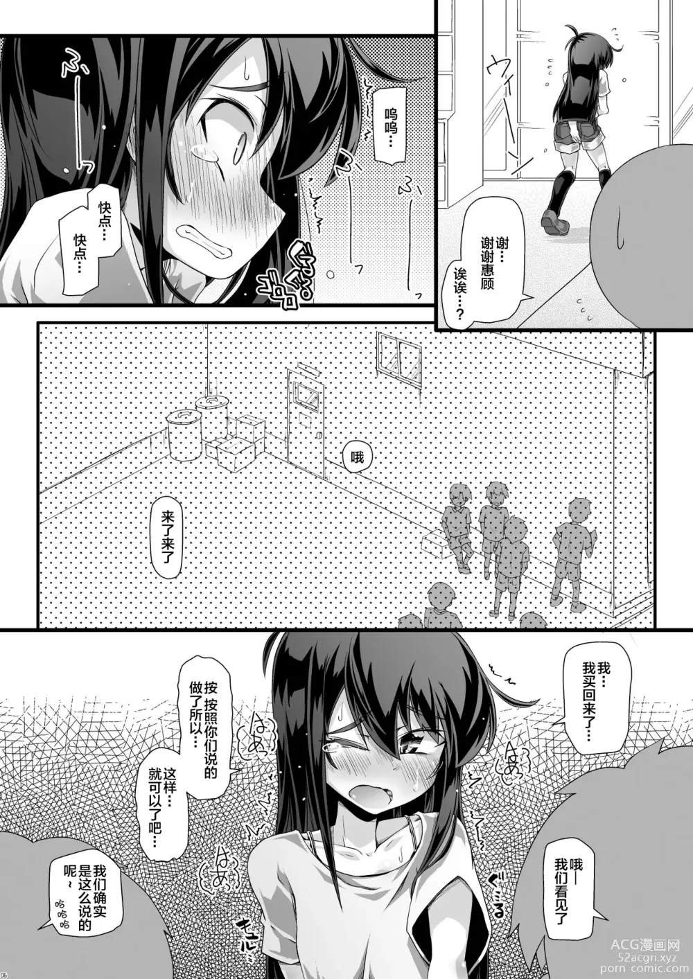 Page 6 of doujinshi 班长去买的时候记得说「一会就要用了所以不需要袋子」哦