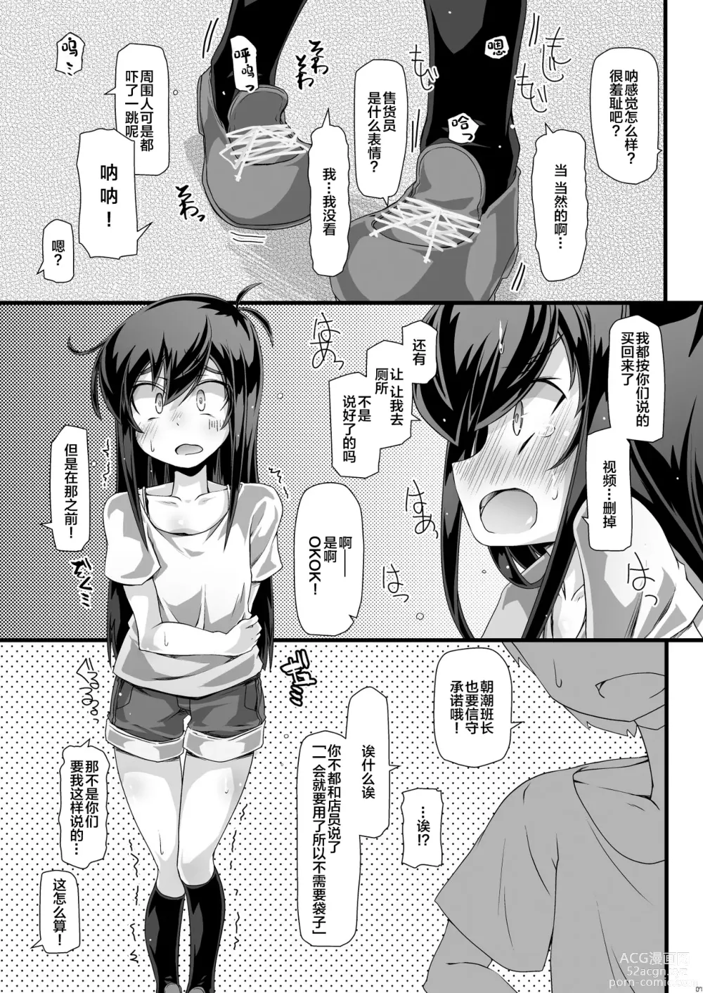 Page 7 of doujinshi 班长去买的时候记得说「一会就要用了所以不需要袋子」哦