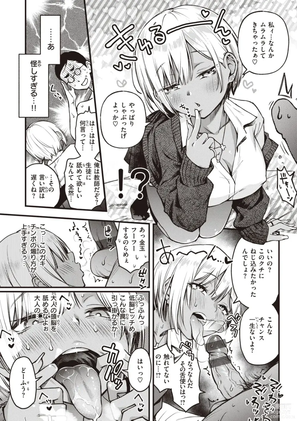 Page 105 of manga Shojo ga Sakkacha  Dame desu ka? - Is it bad that the virgin feel horny?