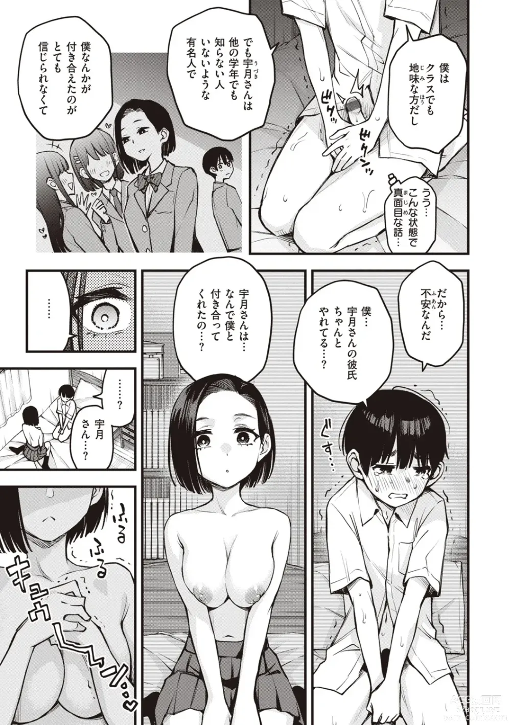 Page 133 of manga Shojo ga Sakkacha  Dame desu ka? - Is it bad that the virgin feel horny?