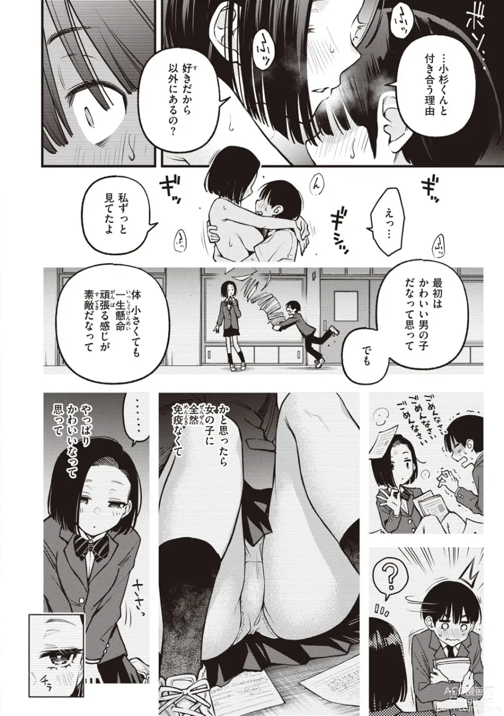 Page 136 of manga Shojo ga Sakkacha  Dame desu ka? - Is it bad that the virgin feel horny?