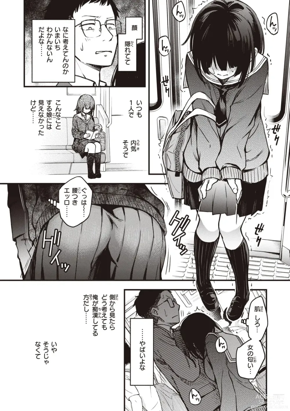 Page 147 of manga Shojo ga Sakkacha  Dame desu ka? - Is it bad that the virgin feel horny?