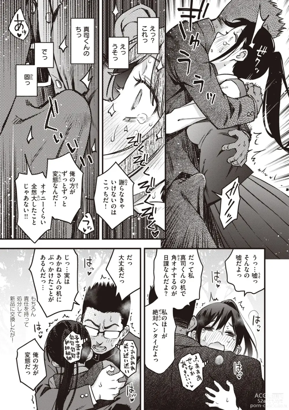 Page 21 of manga Shojo ga Sakkacha  Dame desu ka? - Is it bad that the virgin feel horny?