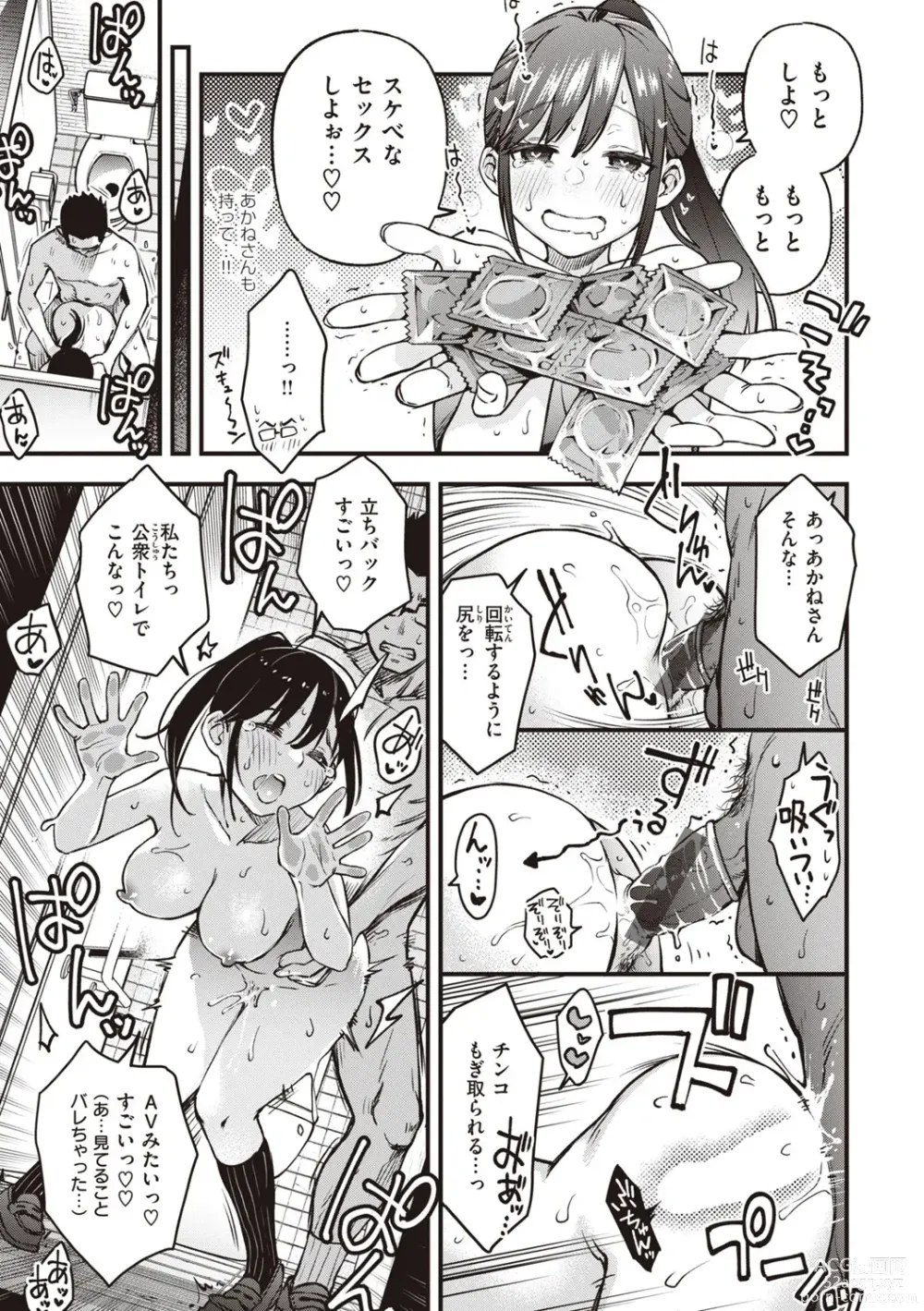 Page 33 of manga Shojo ga Sakkacha  Dame desu ka? - Is it bad that the virgin feel horny?