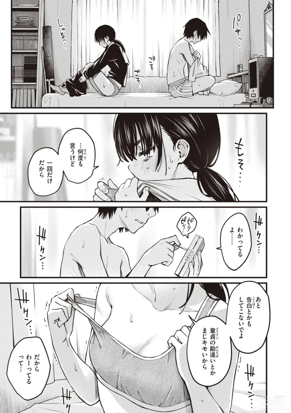 Page 43 of manga Shojo ga Sakkacha  Dame desu ka? - Is it bad that the virgin feel horny?