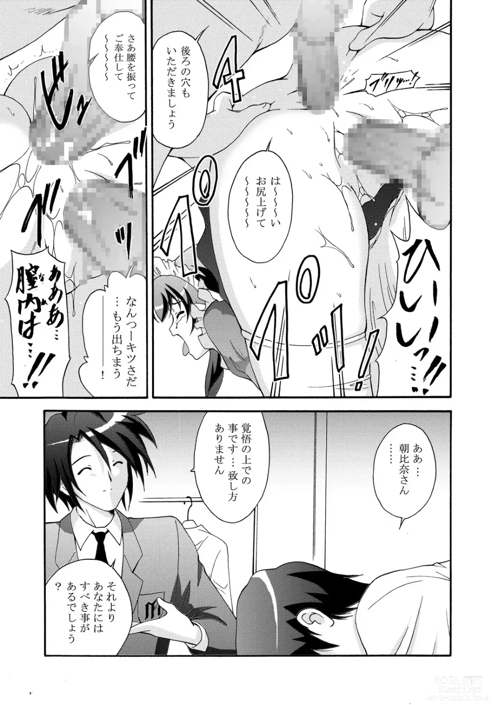 Page 12 of doujinshi SOS-dan no  Chou Maid  Sakusen