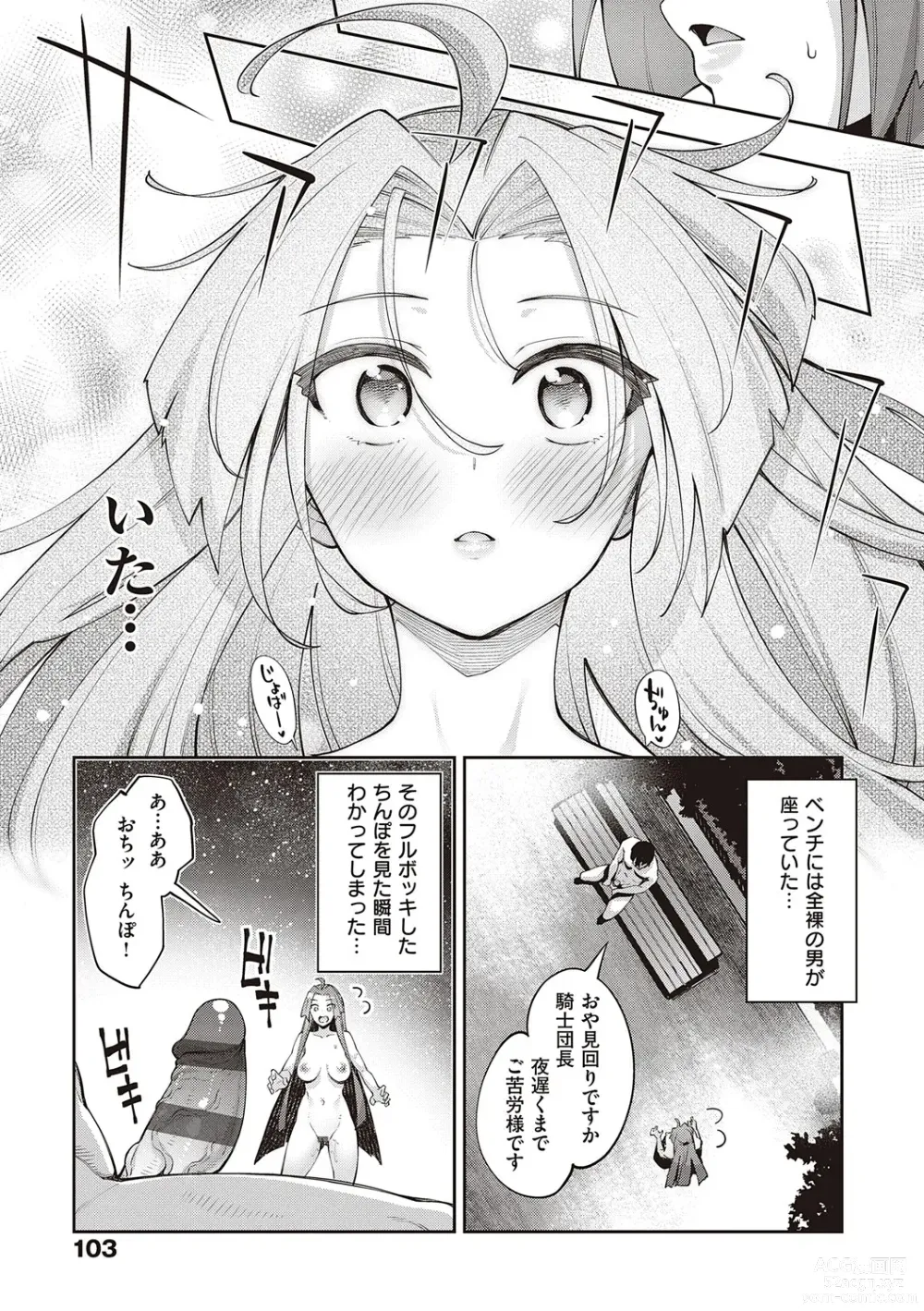 Page 104 of manga Isekai Kita node Sukebe Skill de Zenryoku Ouka Shiyou to Omou - try all my might to enjoy it with my  2  + Digital Tokusouban Gentei Tokuten