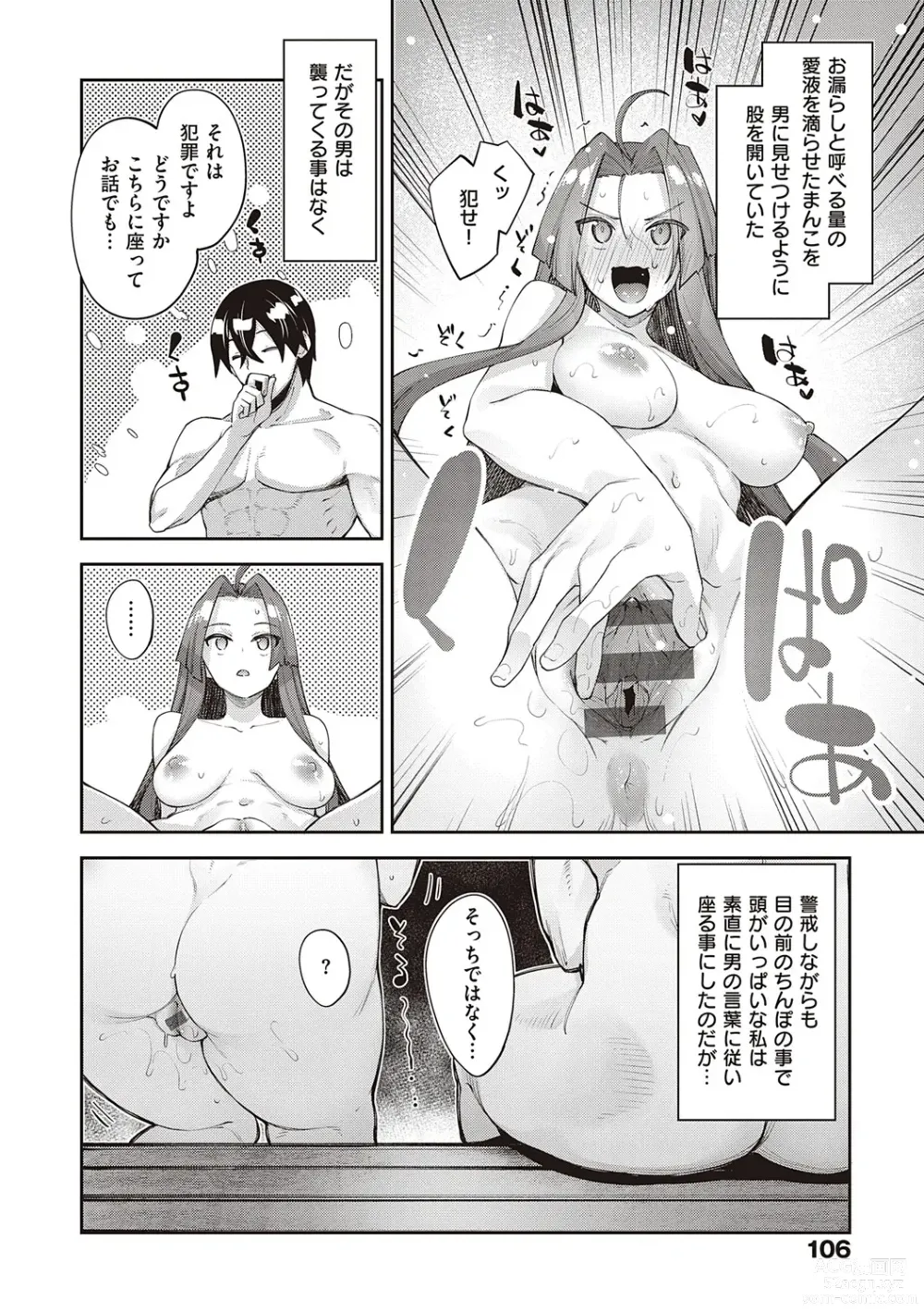 Page 107 of manga Isekai Kita node Sukebe Skill de Zenryoku Ouka Shiyou to Omou - try all my might to enjoy it with my  2  + Digital Tokusouban Gentei Tokuten