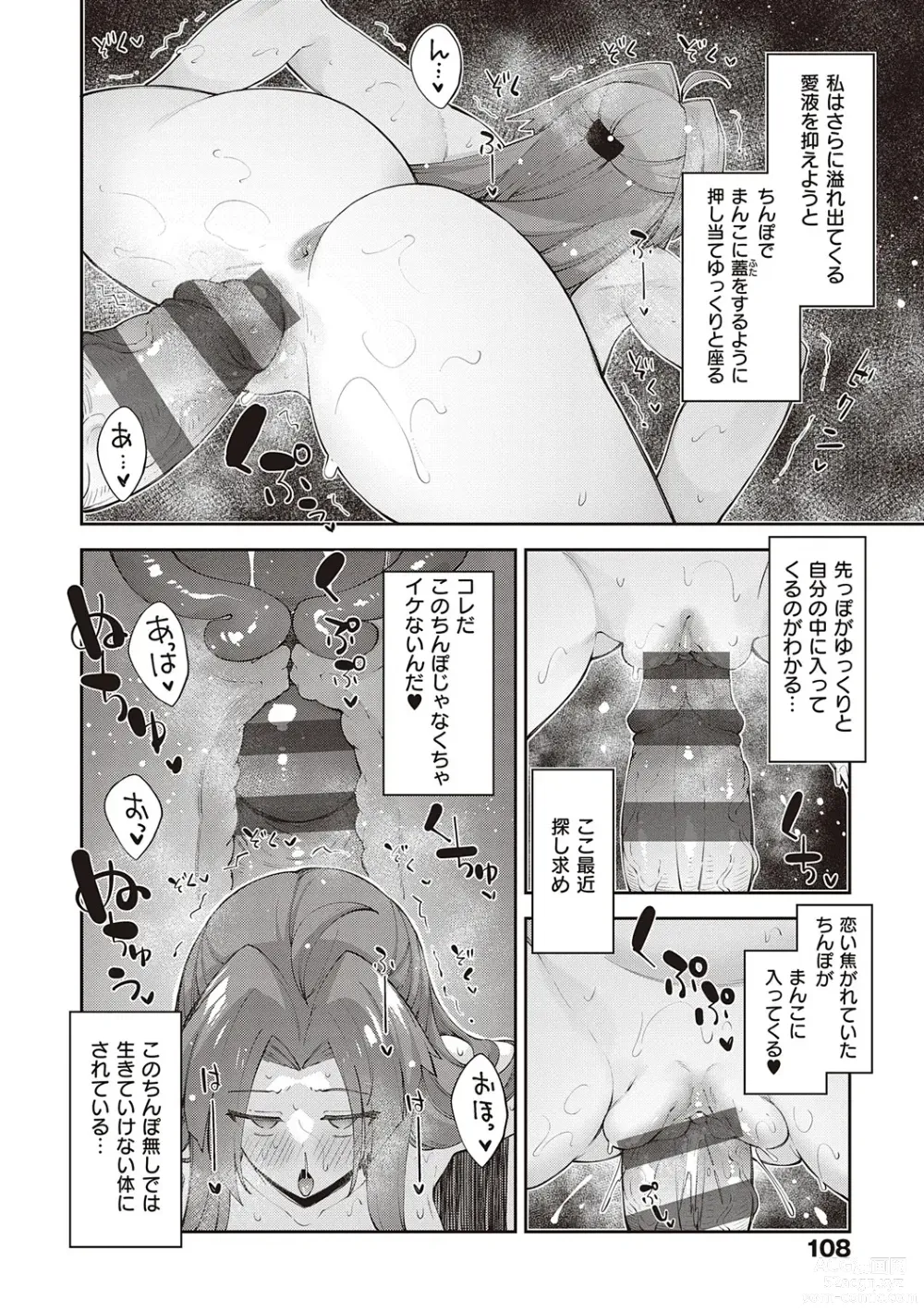 Page 109 of manga Isekai Kita node Sukebe Skill de Zenryoku Ouka Shiyou to Omou - try all my might to enjoy it with my  2  + Digital Tokusouban Gentei Tokuten