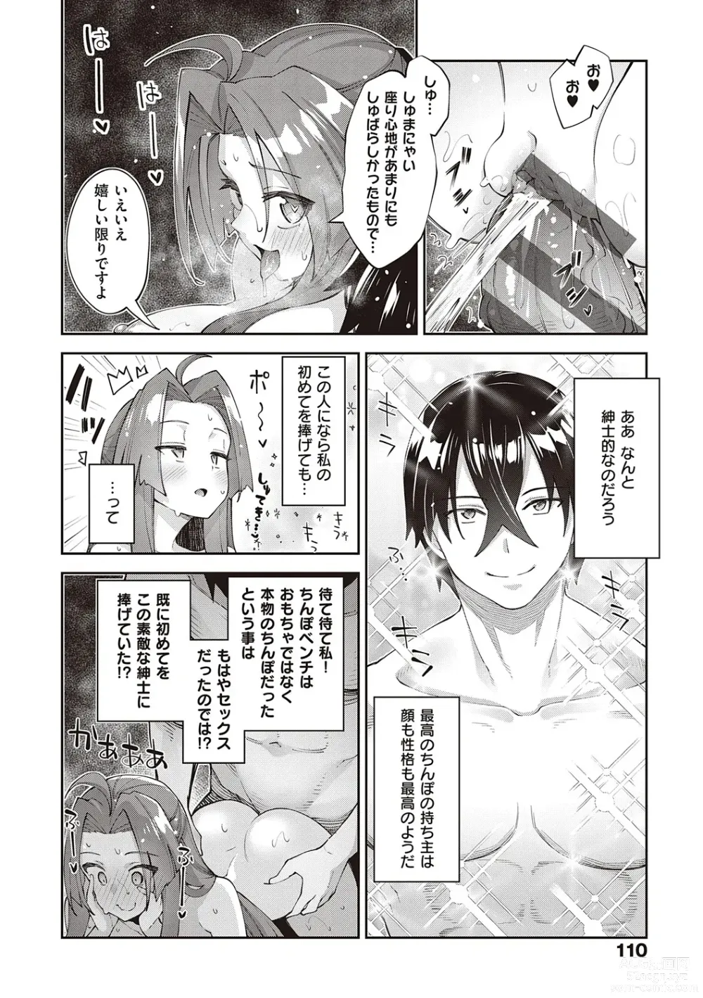 Page 111 of manga Isekai Kita node Sukebe Skill de Zenryoku Ouka Shiyou to Omou - try all my might to enjoy it with my  2  + Digital Tokusouban Gentei Tokuten