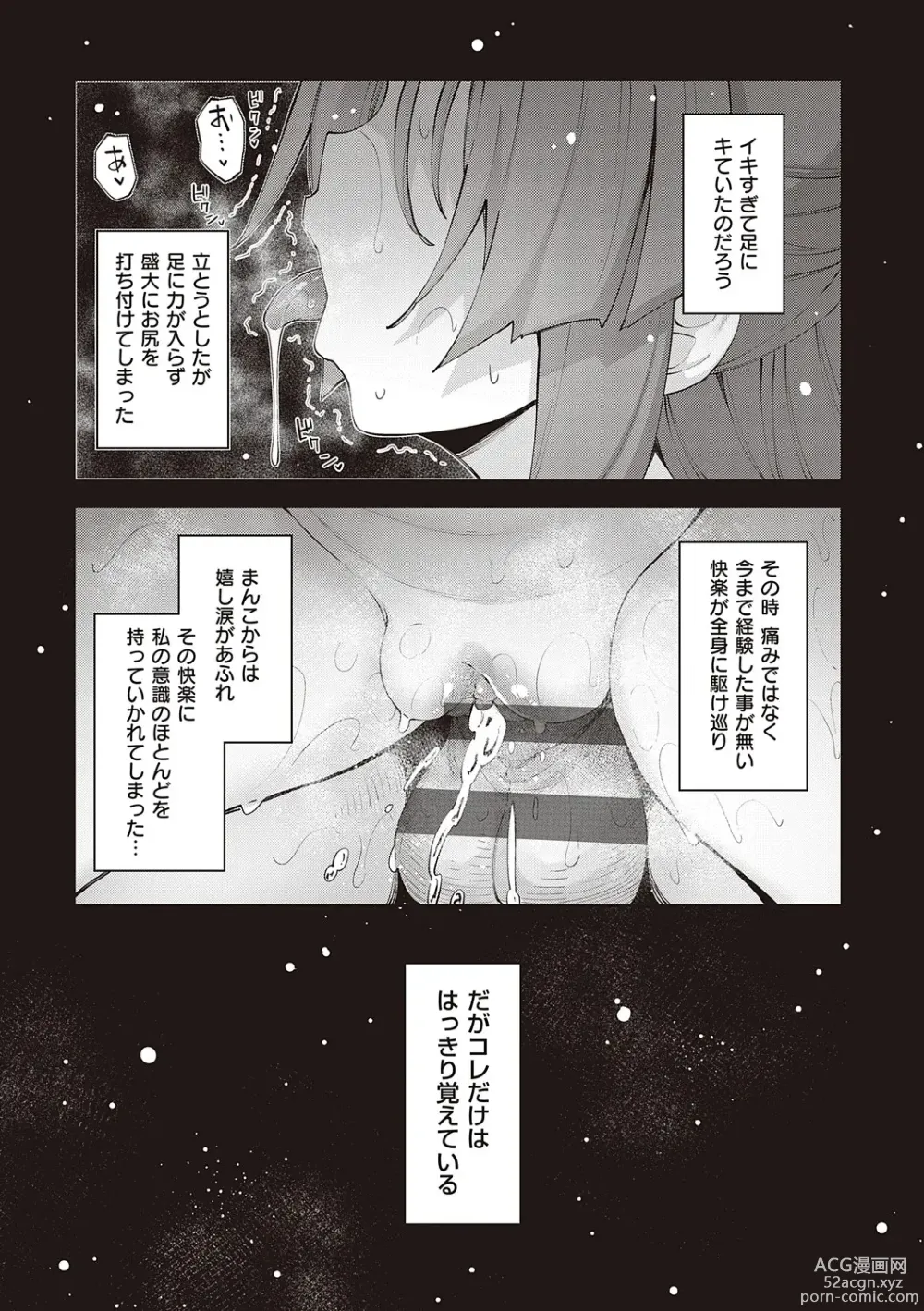 Page 116 of manga Isekai Kita node Sukebe Skill de Zenryoku Ouka Shiyou to Omou - try all my might to enjoy it with my  2  + Digital Tokusouban Gentei Tokuten