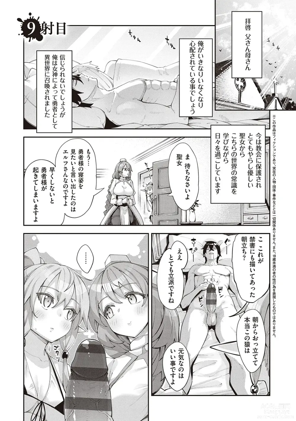 Page 120 of manga Isekai Kita node Sukebe Skill de Zenryoku Ouka Shiyou to Omou - try all my might to enjoy it with my  2  + Digital Tokusouban Gentei Tokuten