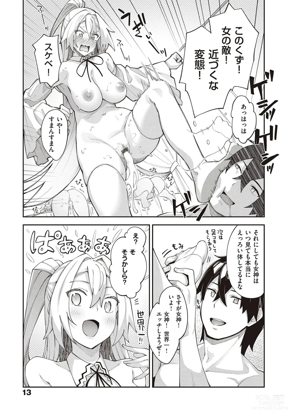 Page 14 of manga Isekai Kita node Sukebe Skill de Zenryoku Ouka Shiyou to Omou - try all my might to enjoy it with my  2  + Digital Tokusouban Gentei Tokuten