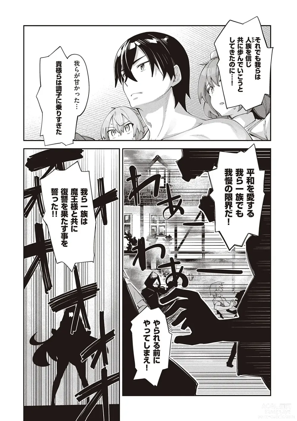 Page 136 of manga Isekai Kita node Sukebe Skill de Zenryoku Ouka Shiyou to Omou - try all my might to enjoy it with my  2  + Digital Tokusouban Gentei Tokuten