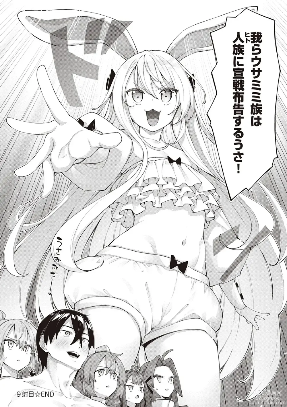 Page 137 of manga Isekai Kita node Sukebe Skill de Zenryoku Ouka Shiyou to Omou - try all my might to enjoy it with my  2  + Digital Tokusouban Gentei Tokuten