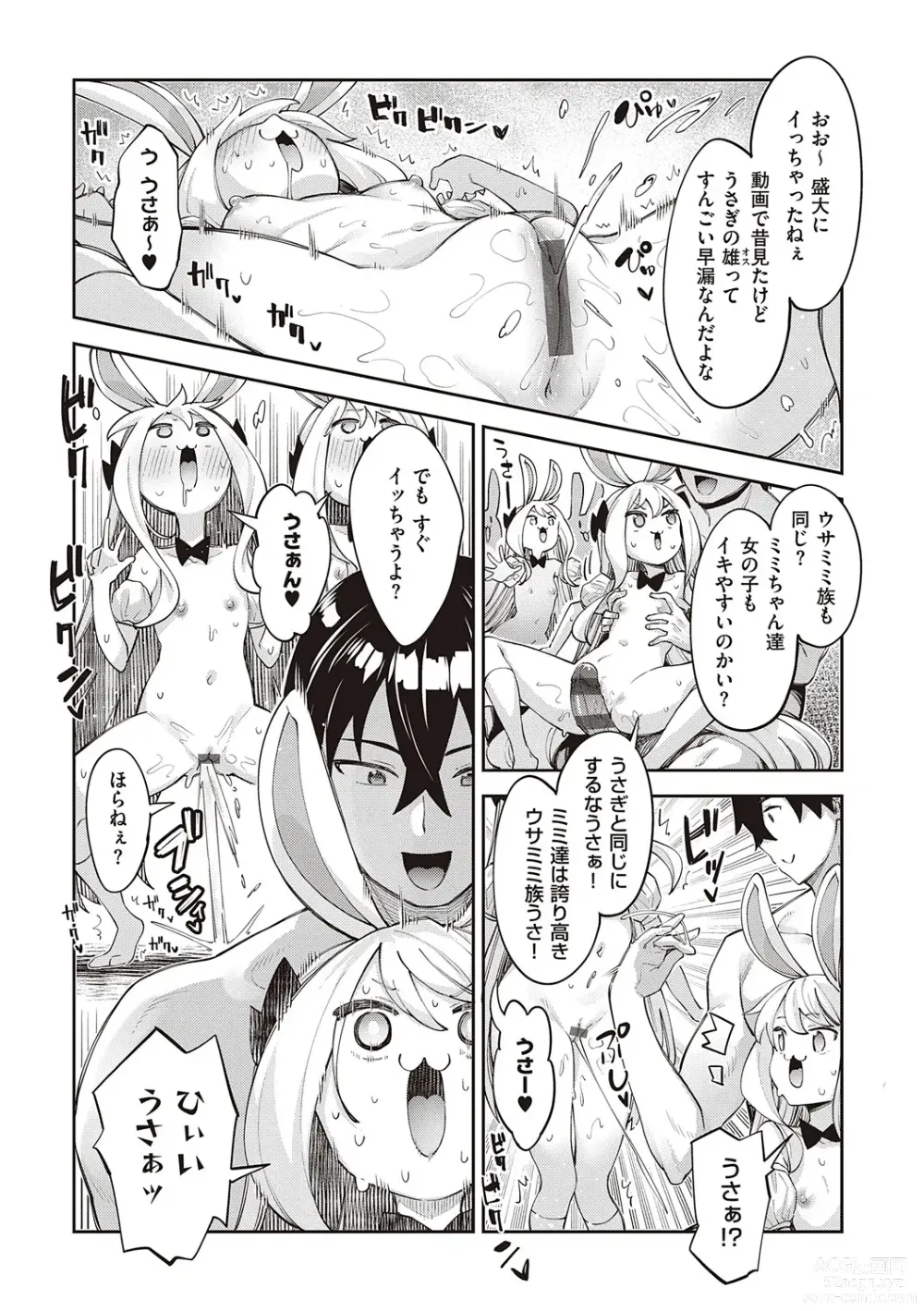 Page 152 of manga Isekai Kita node Sukebe Skill de Zenryoku Ouka Shiyou to Omou - try all my might to enjoy it with my  2  + Digital Tokusouban Gentei Tokuten