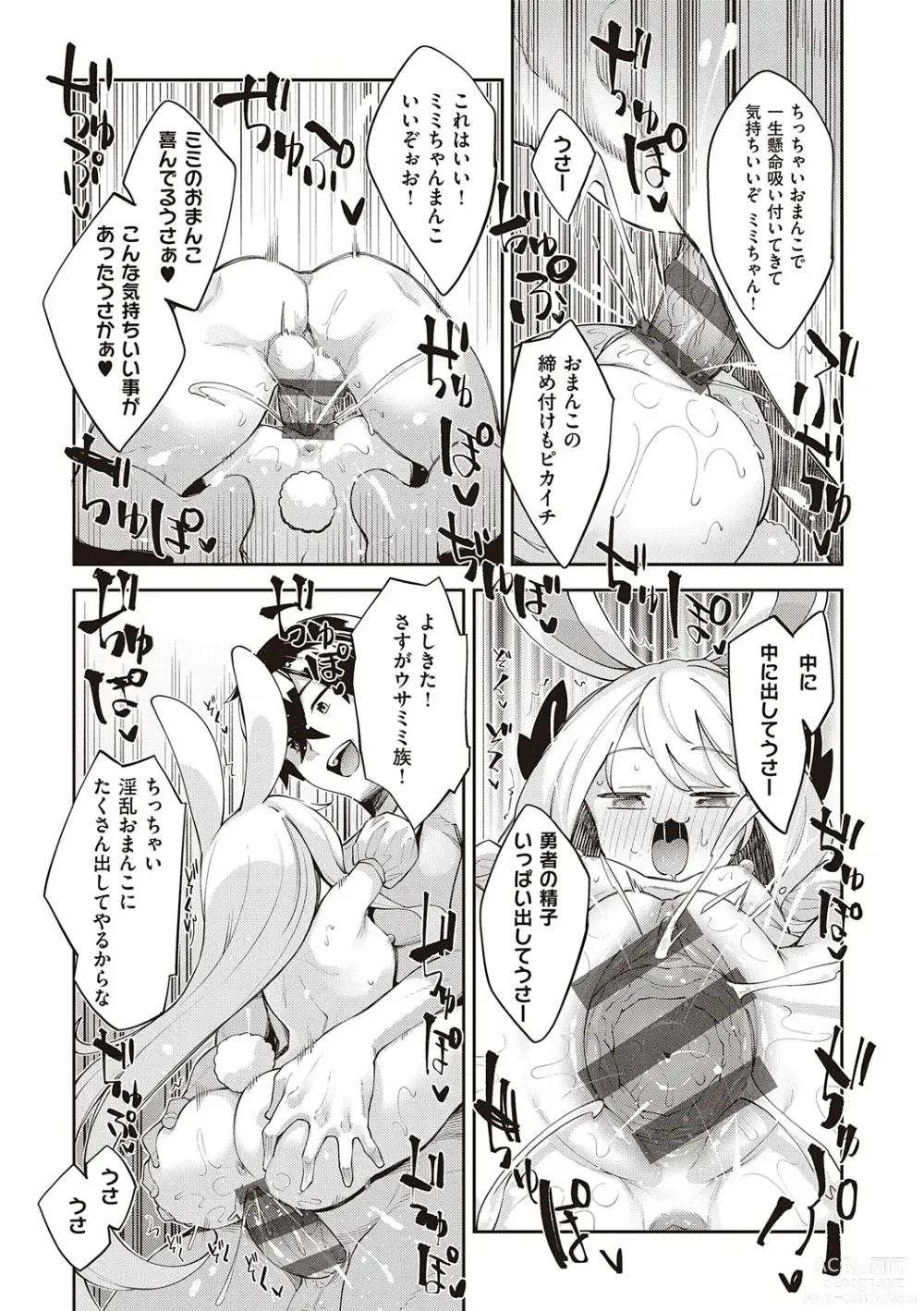 Page 156 of manga Isekai Kita node Sukebe Skill de Zenryoku Ouka Shiyou to Omou - try all my might to enjoy it with my  2  + Digital Tokusouban Gentei Tokuten