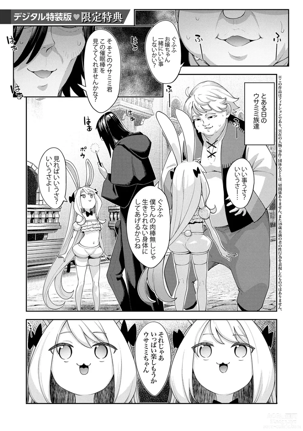 Page 206 of manga Isekai Kita node Sukebe Skill de Zenryoku Ouka Shiyou to Omou - try all my might to enjoy it with my  2  + Digital Tokusouban Gentei Tokuten