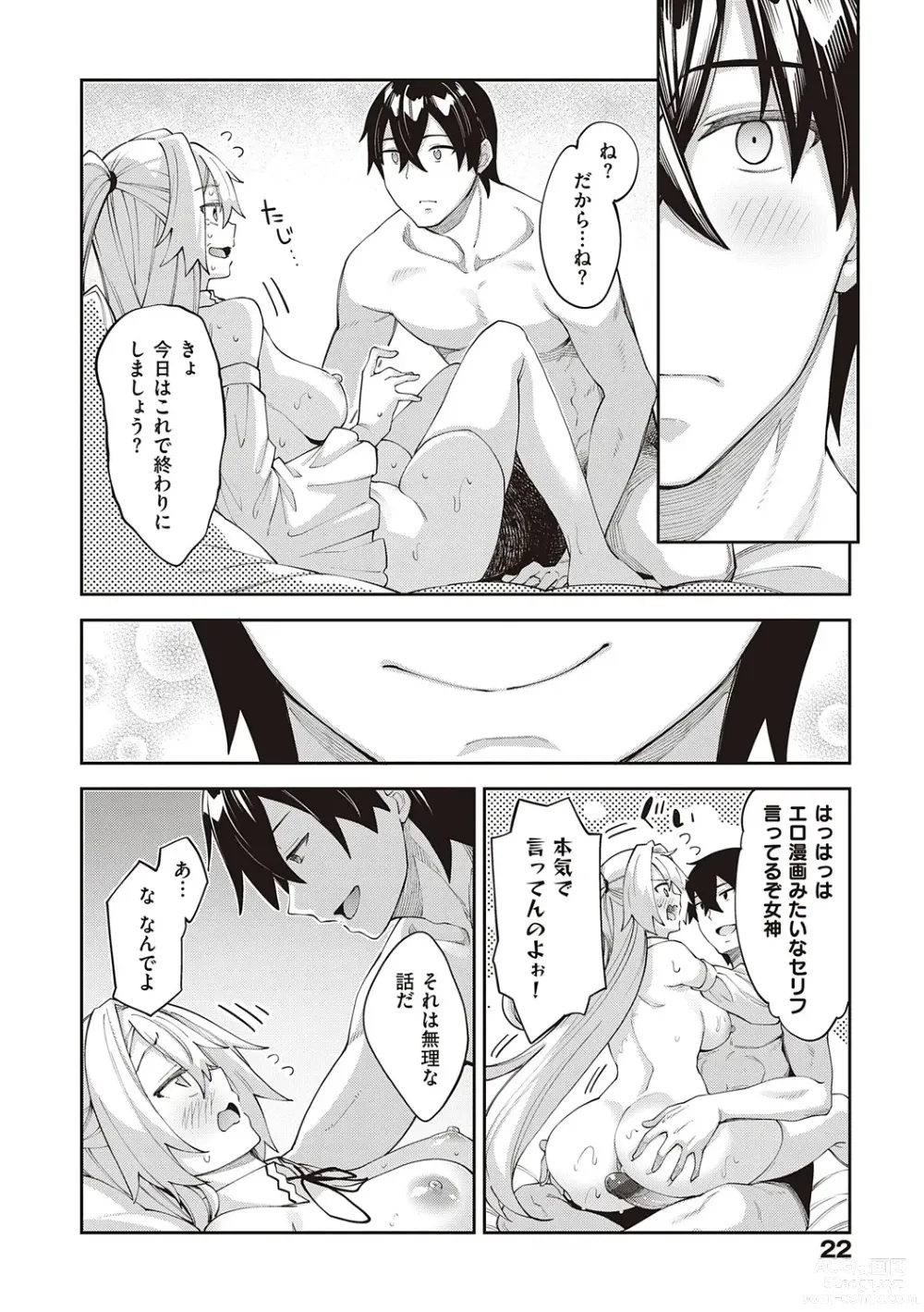 Page 23 of manga Isekai Kita node Sukebe Skill de Zenryoku Ouka Shiyou to Omou - try all my might to enjoy it with my  2  + Digital Tokusouban Gentei Tokuten