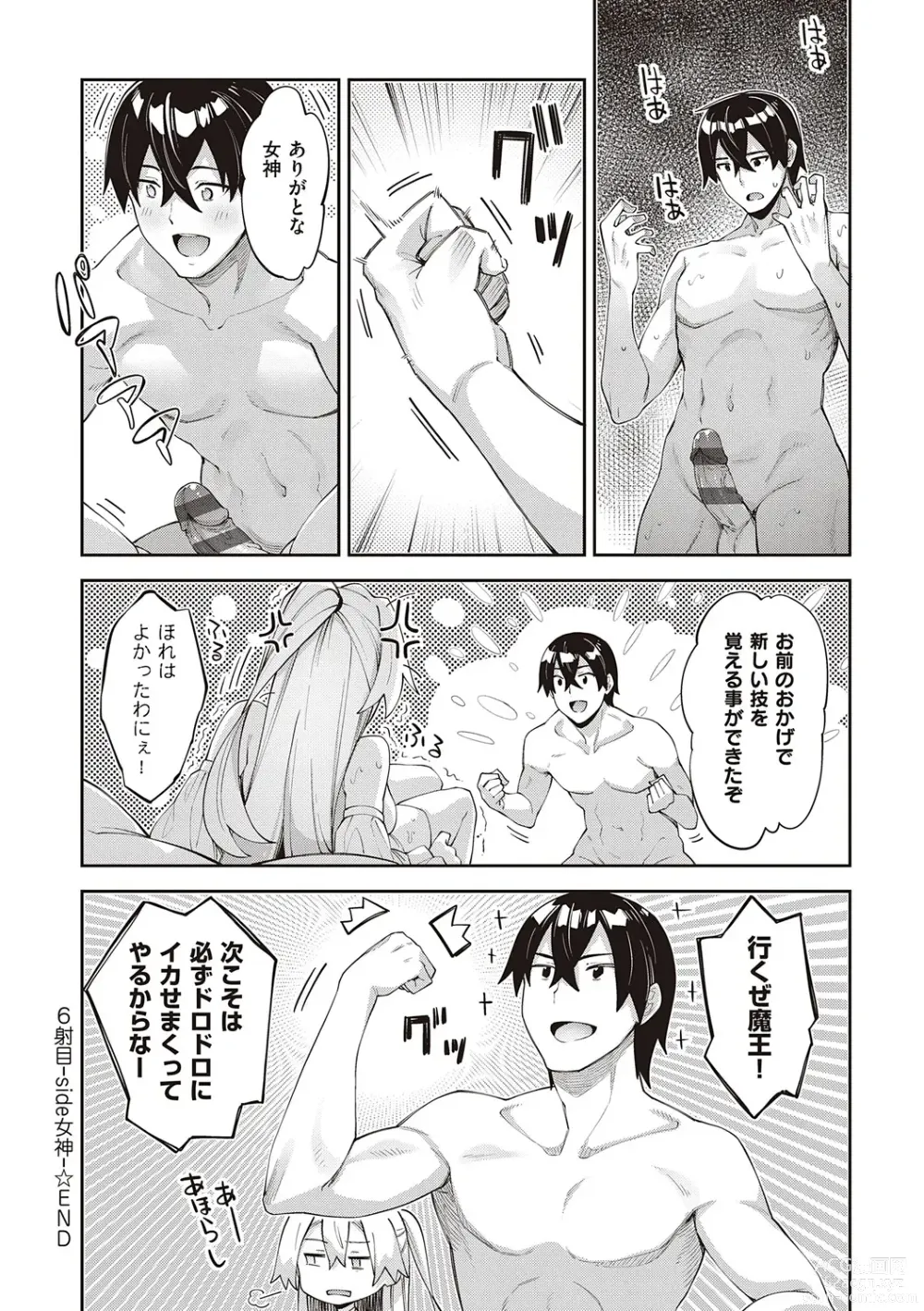 Page 35 of manga Isekai Kita node Sukebe Skill de Zenryoku Ouka Shiyou to Omou - try all my might to enjoy it with my  2  + Digital Tokusouban Gentei Tokuten