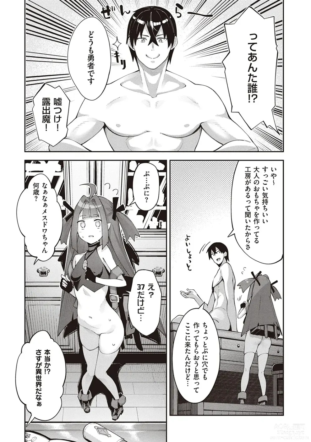 Page 56 of manga Isekai Kita node Sukebe Skill de Zenryoku Ouka Shiyou to Omou - try all my might to enjoy it with my  2  + Digital Tokusouban Gentei Tokuten