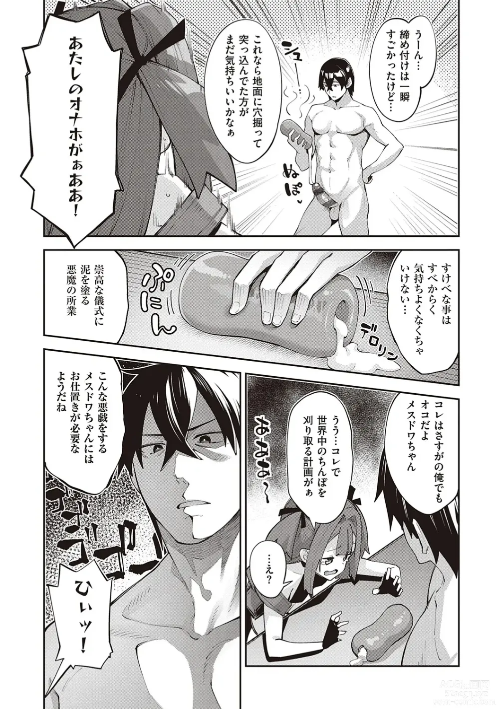 Page 63 of manga Isekai Kita node Sukebe Skill de Zenryoku Ouka Shiyou to Omou - try all my might to enjoy it with my  2  + Digital Tokusouban Gentei Tokuten