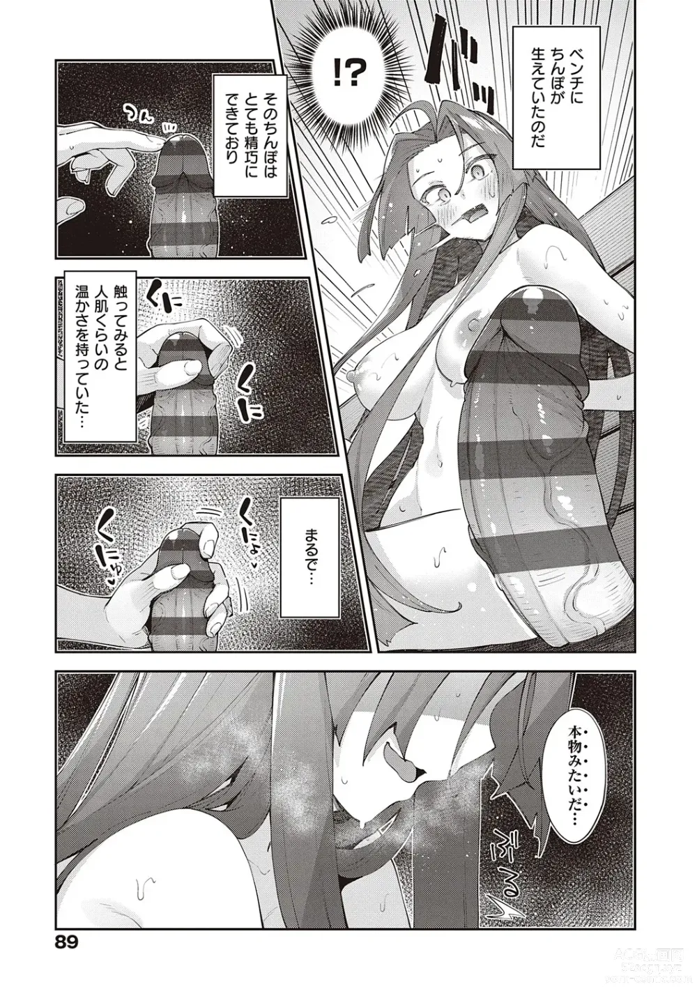 Page 90 of manga Isekai Kita node Sukebe Skill de Zenryoku Ouka Shiyou to Omou - try all my might to enjoy it with my  2  + Digital Tokusouban Gentei Tokuten