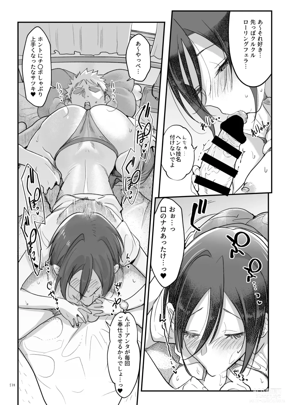 Page 137 of doujinshi Mesudachi Soushuuhen 2