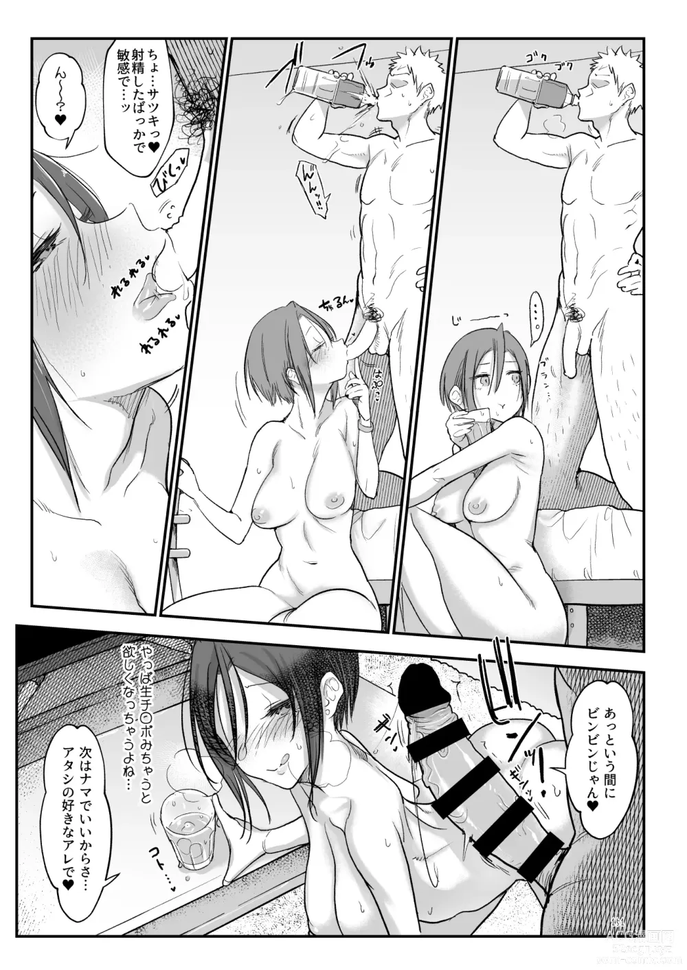 Page 150 of doujinshi Mesudachi Soushuuhen 2