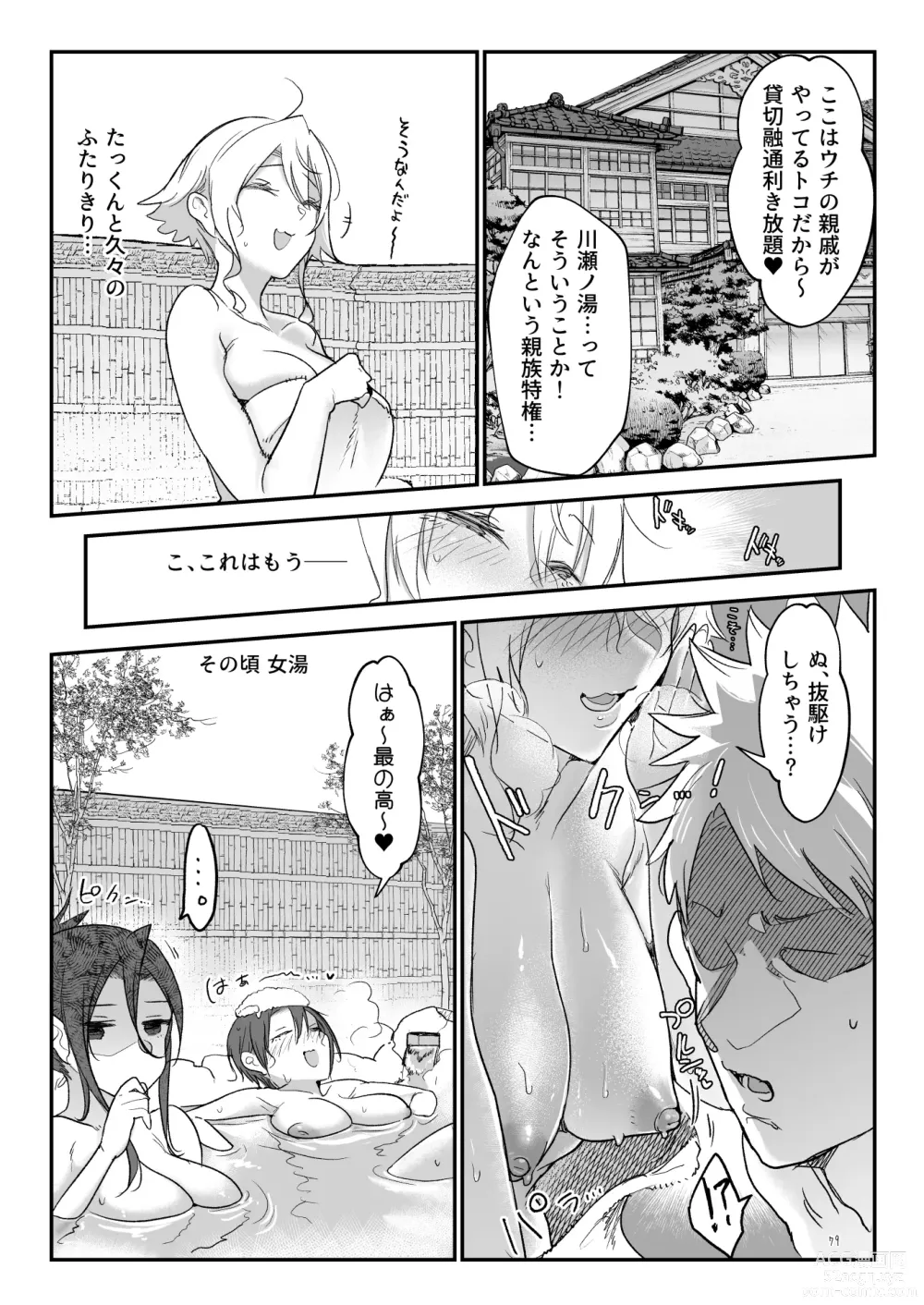 Page 78 of doujinshi Mesudachi Soushuuhen 2