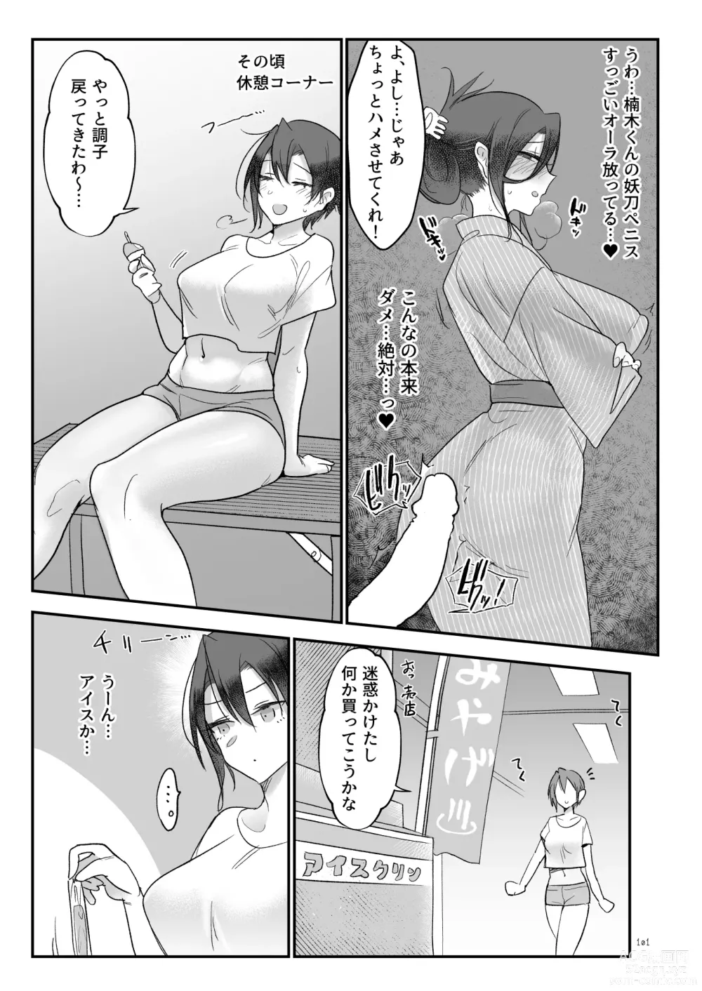 Page 100 of doujinshi Mesudachi Soushuuhen 2