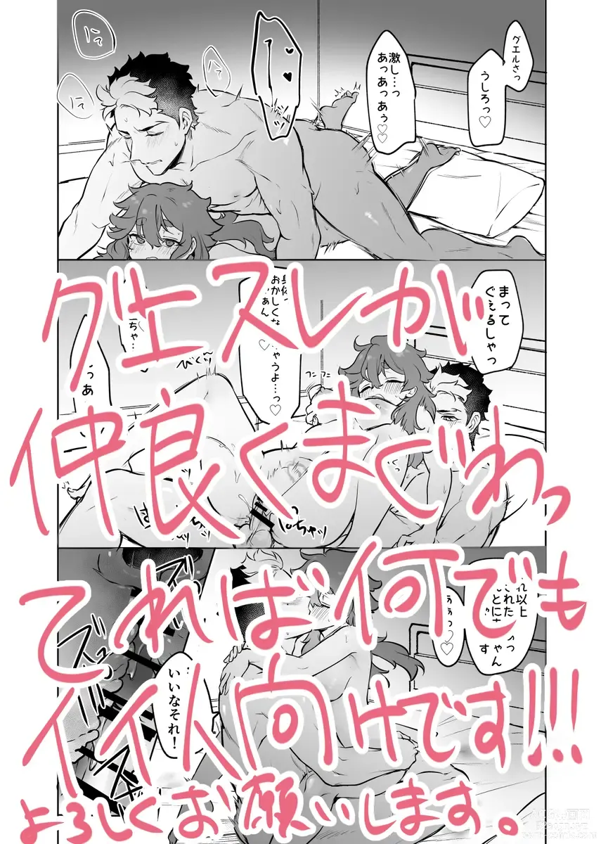 Page 9 of doujinshi guesure shinkan sanpuru)