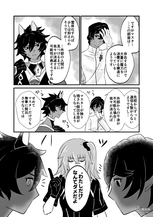 Page 5 of doujinshi [ fate grand order )