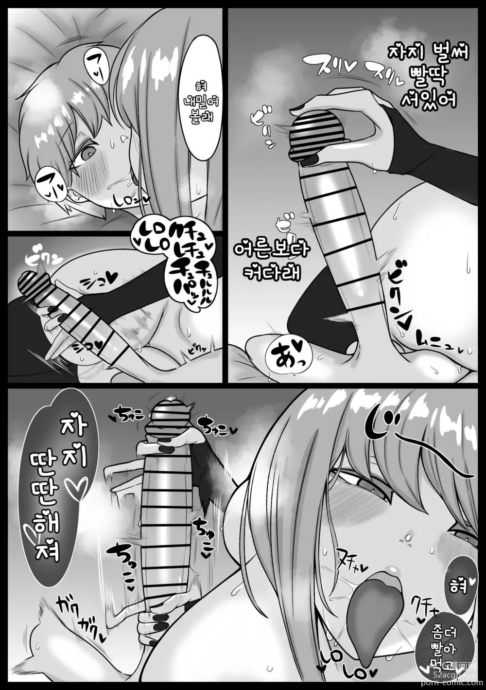 Page 11 of doujinshi 폭유  누나와 쇼타 거근