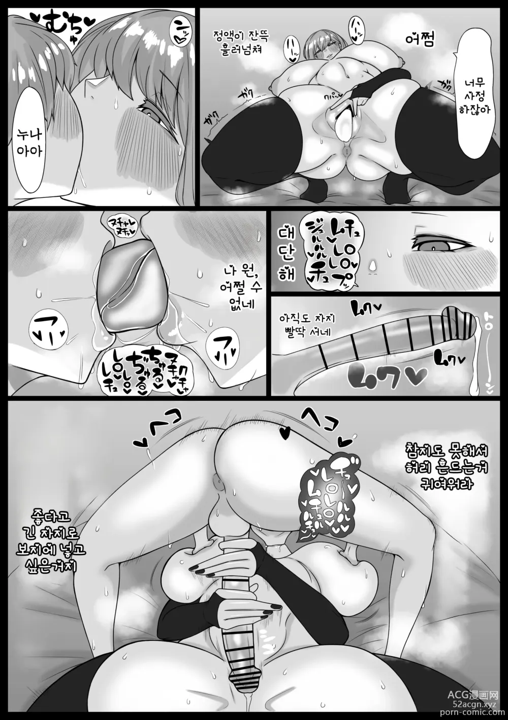 Page 38 of doujinshi 폭유  누나와 쇼타 거근