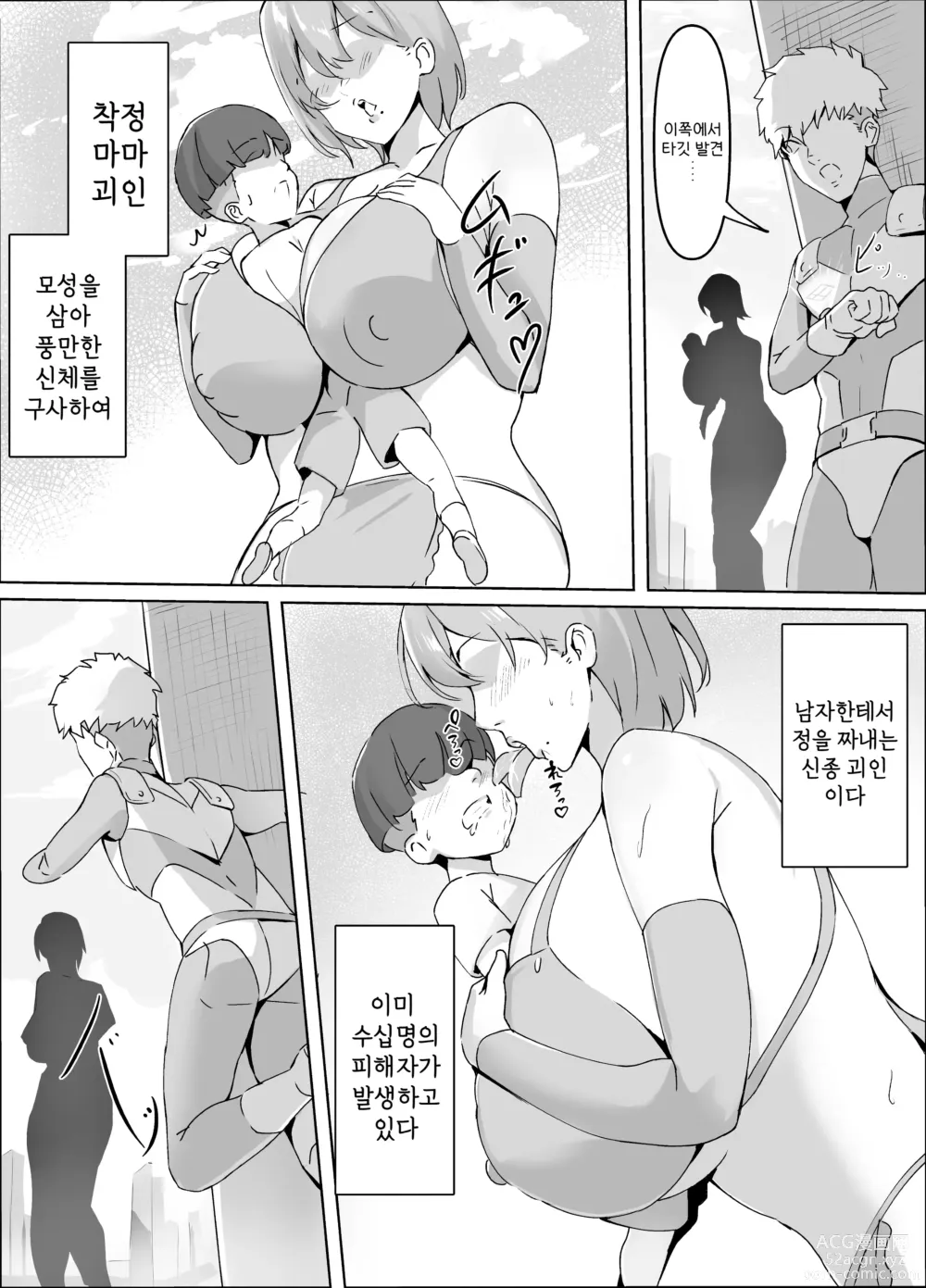 Page 3 of doujinshi 착정 마마 괴인