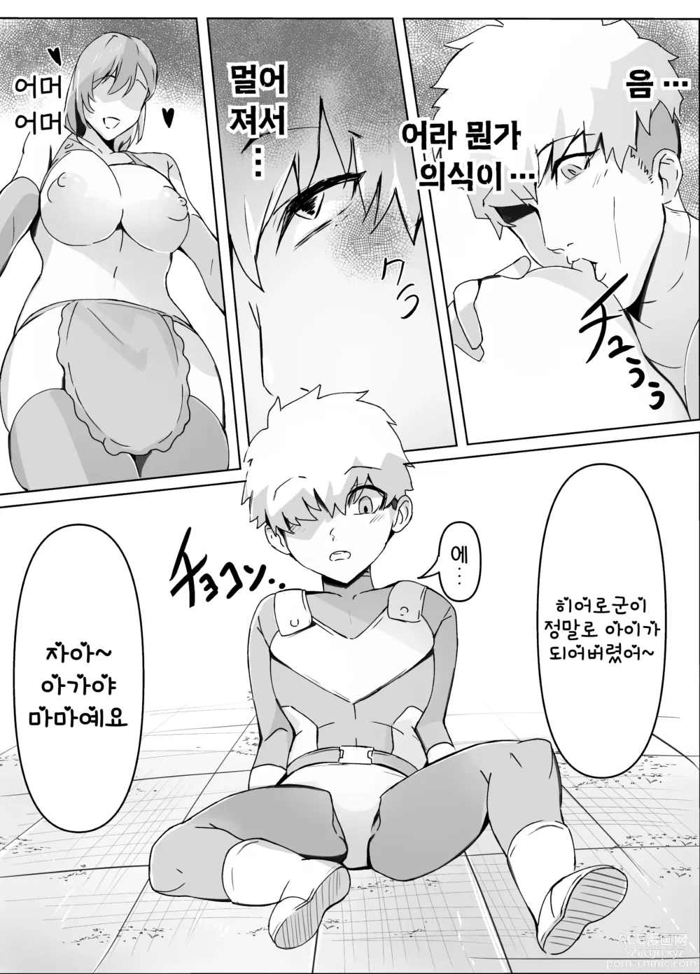 Page 9 of doujinshi 착정 마마 괴인