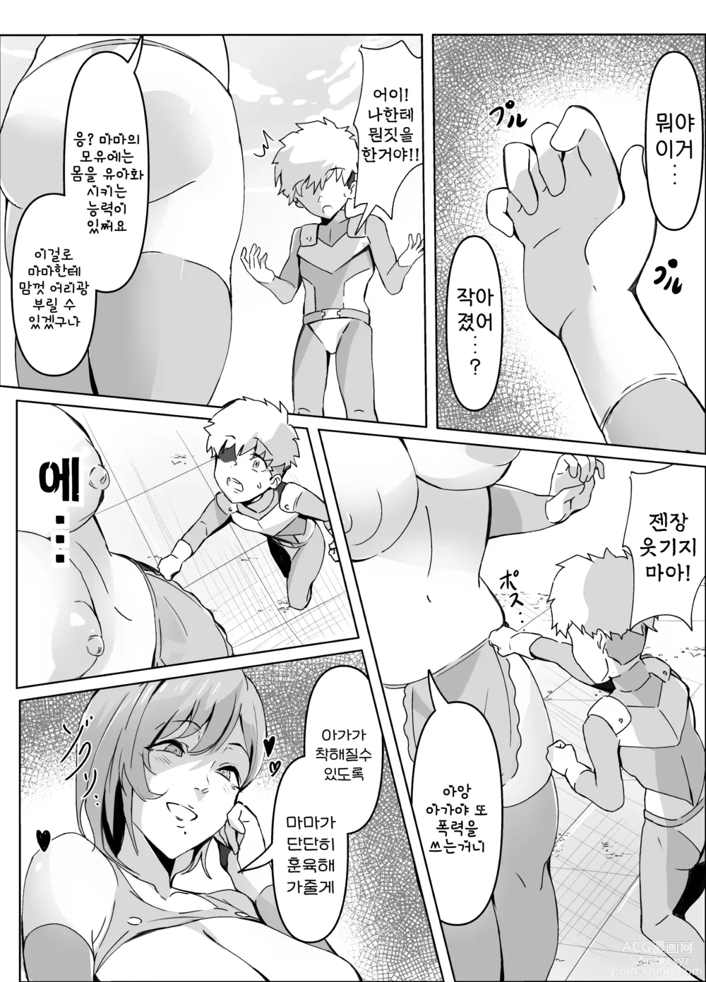 Page 10 of doujinshi 착정 마마 괴인