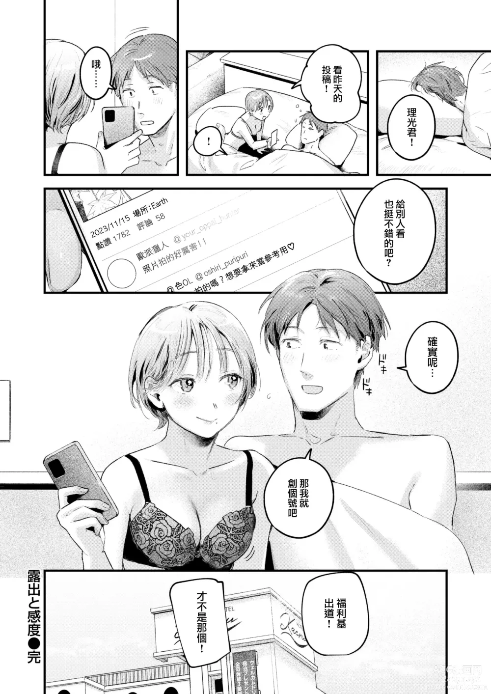 Page 23 of manga Roshutsu to Kando