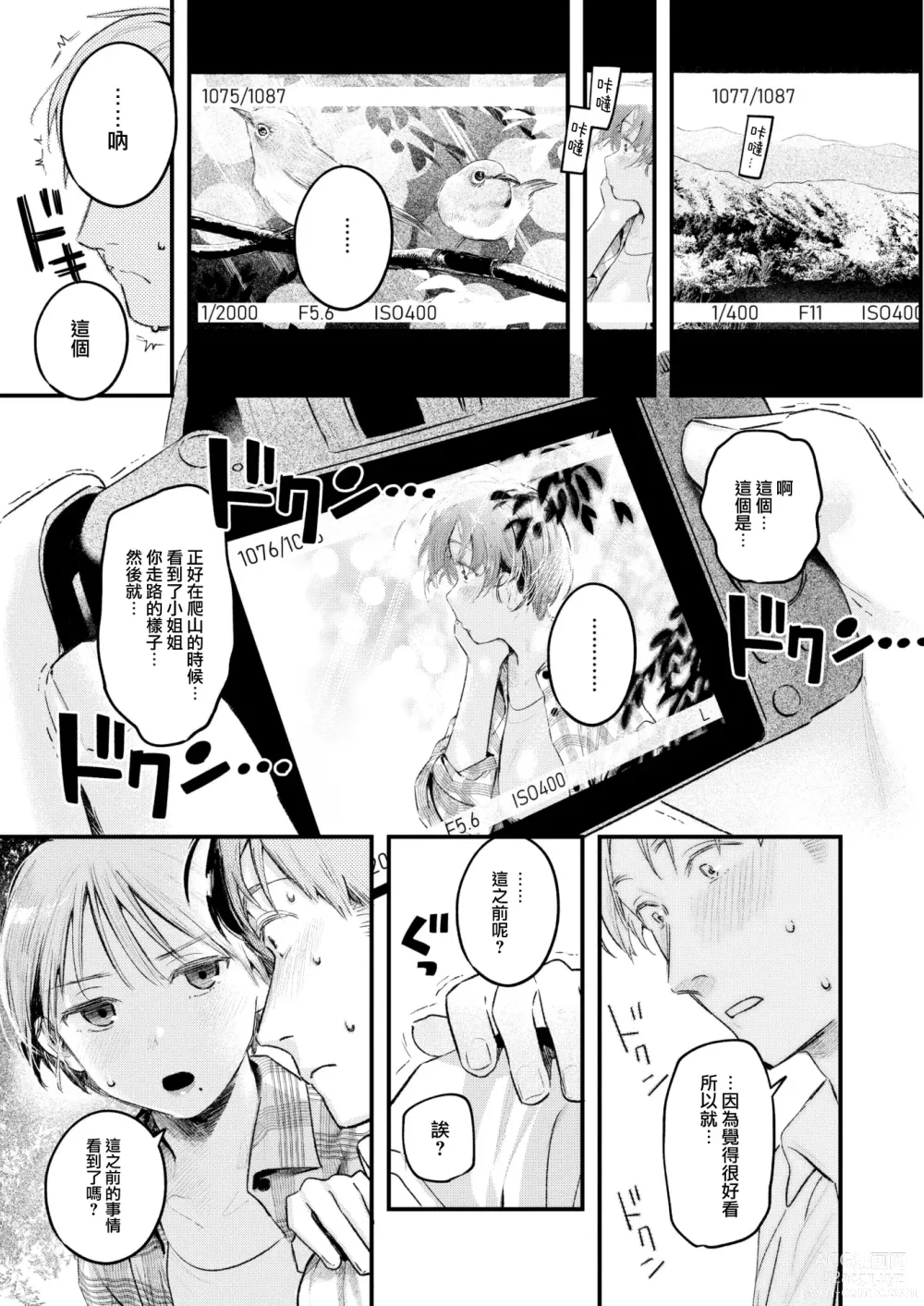 Page 8 of manga Roshutsu to Kando