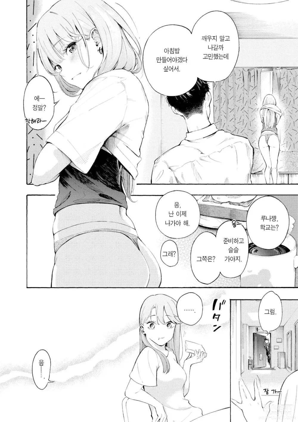 Page 5 of manga 술, 잘 마셔요?