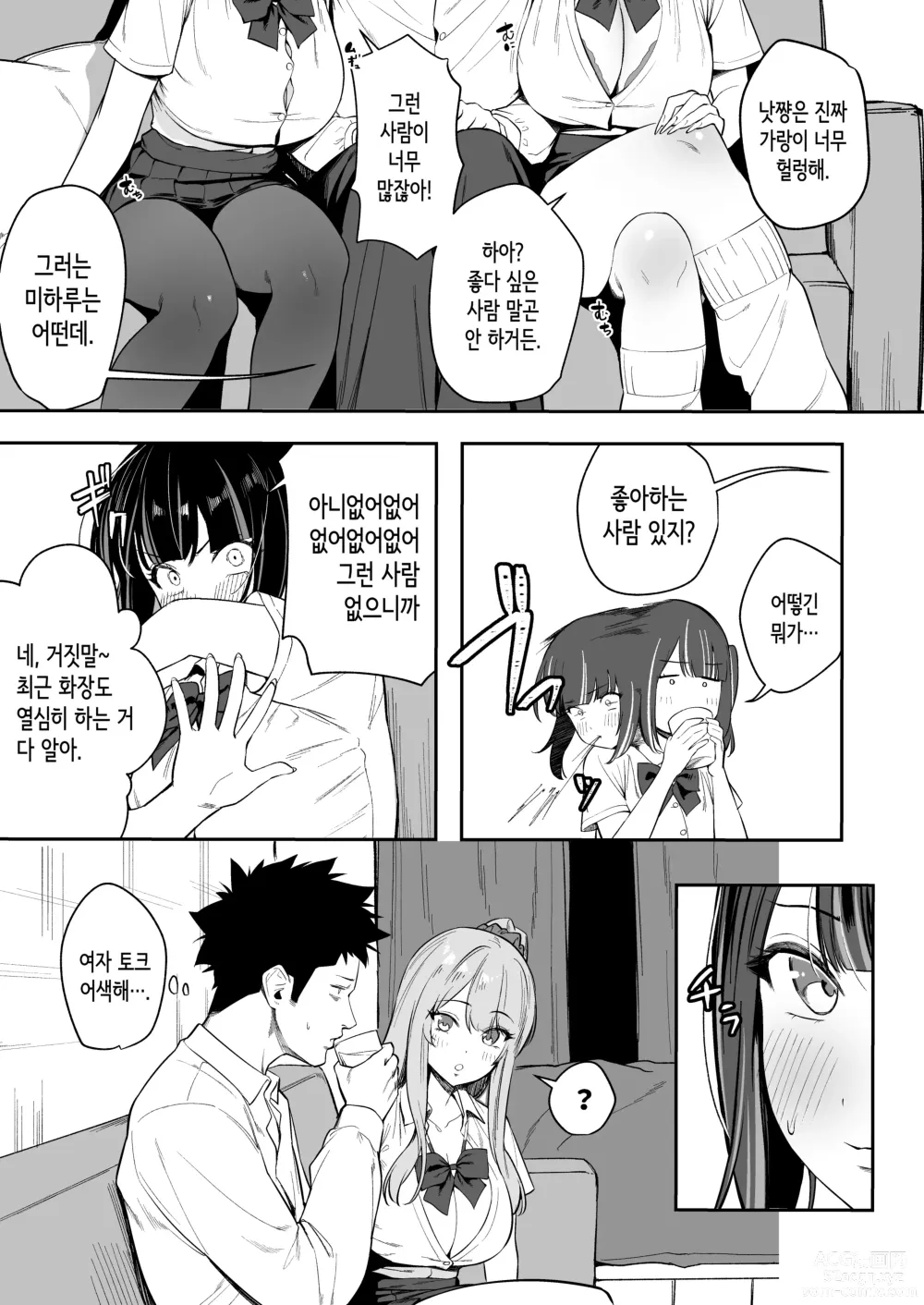 Page 11 of doujinshi 선배, 오늘 자고 가도 되는 거지?