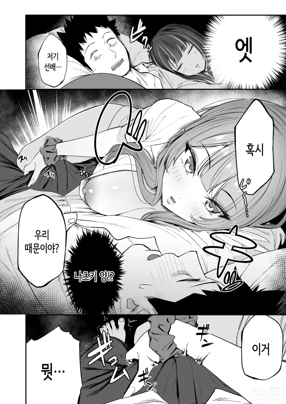 Page 16 of doujinshi 선배, 오늘 자고 가도 되는 거지?