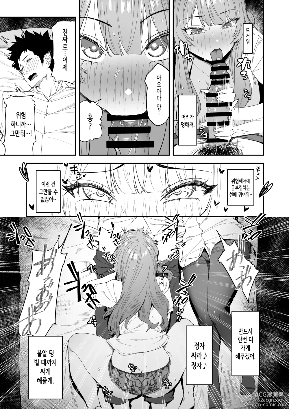 Page 23 of doujinshi 선배, 오늘 자고 가도 되는 거지?